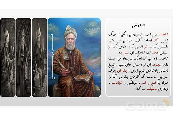 پاورپوینت فرهنگ بومی فارسی چهارم ابتدایی: مشاهیر ایران- پیش نمایش