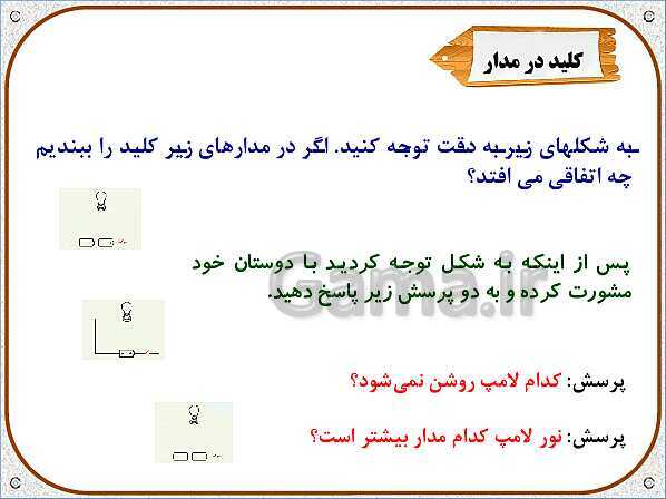 پاورپوینت علوم تجربی چهارم دبستان | درس4: انرژی الکتریکی- پیش نمایش