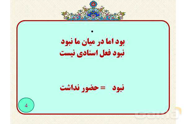 فعل های اسنادی و استثناها- پیش نمایش