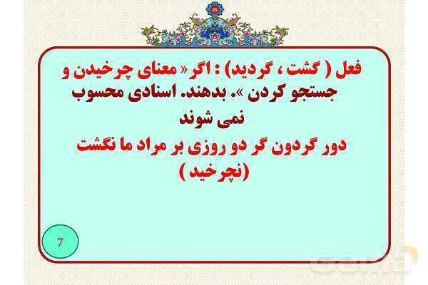 فعل های اسنادی و استثناها- پیش نمایش