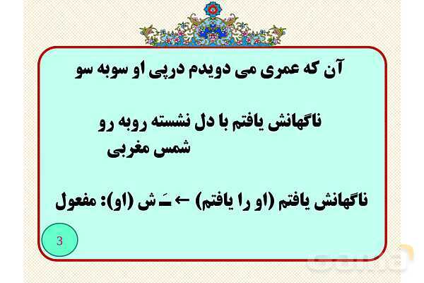 نقشو دستوری ضمایر پیوسته- پیش نمایش