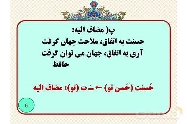 نقشو دستوری ضمایر پیوسته- پیش نمایش