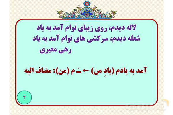 نقشو دستوری ضمایر پیوسته- پیش نمایش