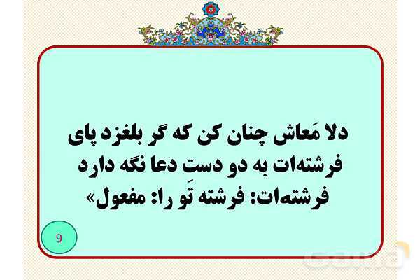نقشو دستوری ضمایر پیوسته- پیش نمایش