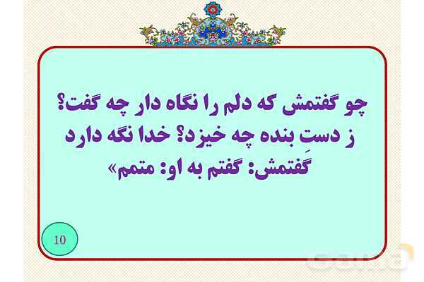نقشو دستوری ضمایر پیوسته- پیش نمایش