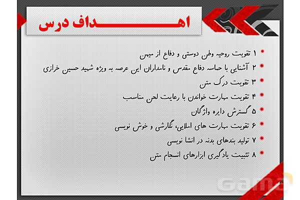 پاورپوینت آموزش فارسی چهارم ابتدائی | درس 11: فرماندهی دلها- پیش نمایش