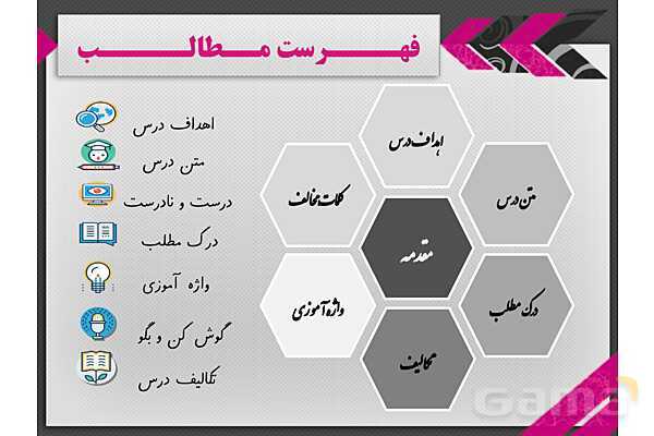 پاورپوینت آموزش فارسی چهارم ابتدائی | درس 11: فرماندهی دلها- پیش نمایش