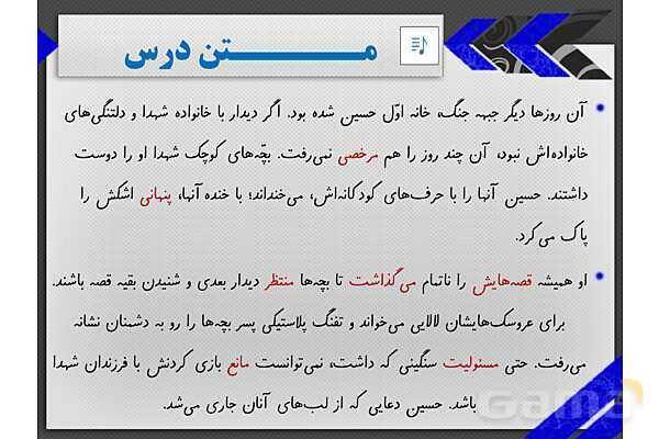 پاورپوینت آموزش فارسی چهارم ابتدائی | درس 11: فرماندهی دلها- پیش نمایش