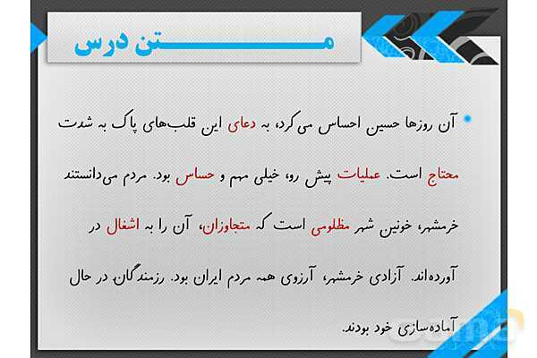 پاورپوینت آموزش فارسی چهارم ابتدائی | درس 11: فرماندهی دلها- پیش نمایش