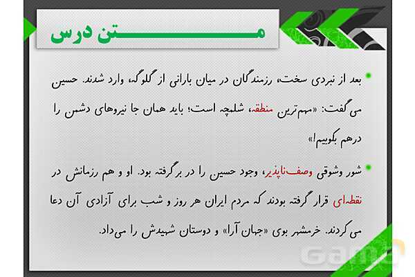 پاورپوینت آموزش فارسی چهارم ابتدائی | درس 11: فرماندهی دلها- پیش نمایش