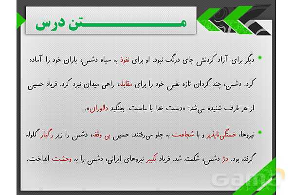 پاورپوینت آموزش فارسی چهارم ابتدائی | درس 11: فرماندهی دلها- پیش نمایش