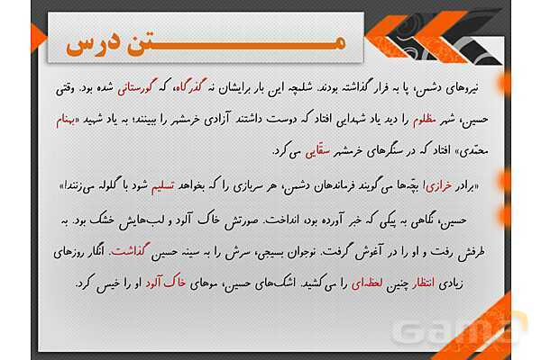 پاورپوینت آموزش فارسی چهارم ابتدائی | درس 11: فرماندهی دلها- پیش نمایش