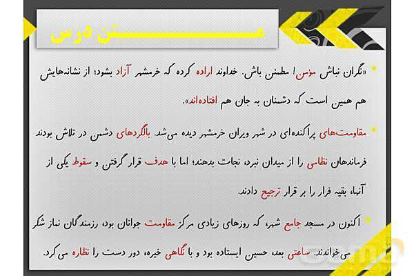پاورپوینت آموزش فارسی چهارم ابتدائی | درس 11: فرماندهی دلها- پیش نمایش