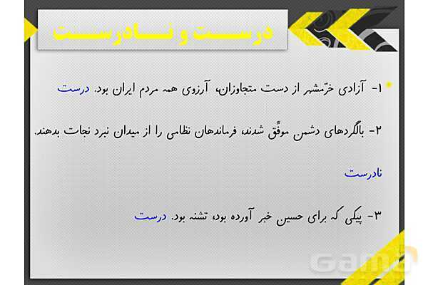 پاورپوینت آموزش فارسی چهارم ابتدائی | درس 11: فرماندهی دلها- پیش نمایش
