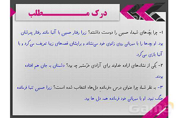 پاورپوینت آموزش فارسی چهارم ابتدائی | درس 11: فرماندهی دلها- پیش نمایش