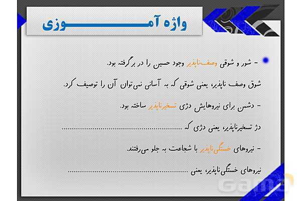 پاورپوینت آموزش فارسی چهارم ابتدائی | درس 11: فرماندهی دلها- پیش نمایش