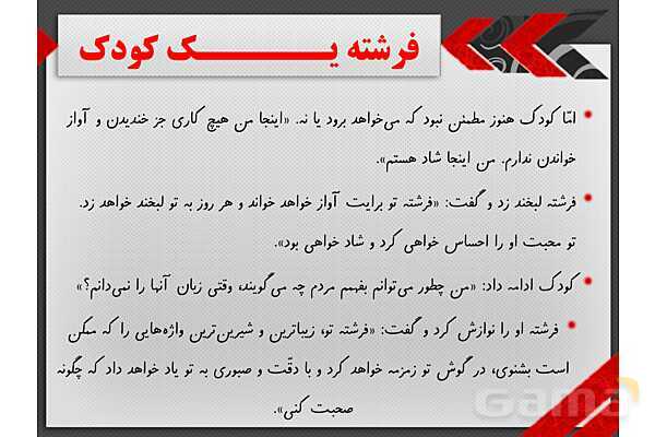 پاورپوینت آموزش فارسی چهارم ابتدائی | درس 11: فرماندهی دلها- پیش نمایش