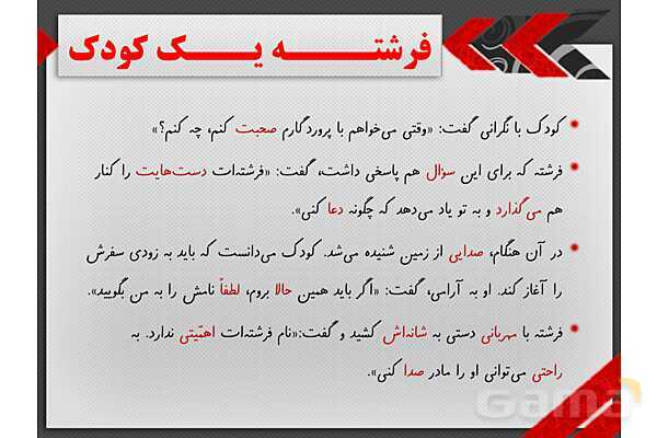 پاورپوینت آموزش فارسی چهارم ابتدائی | درس 11: فرماندهی دلها- پیش نمایش