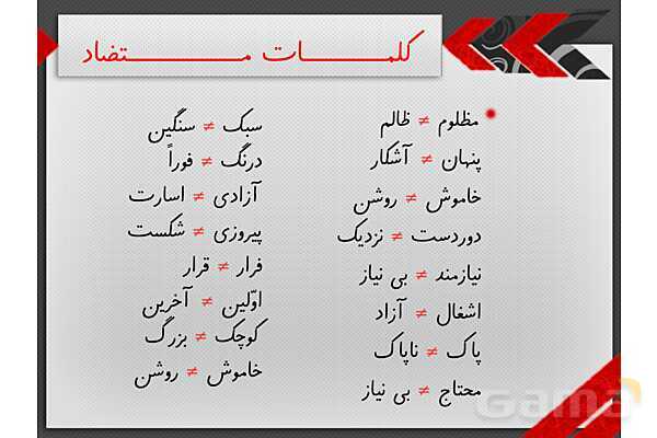 پاورپوینت آموزش فارسی چهارم ابتدائی | درس 11: فرماندهی دلها- پیش نمایش