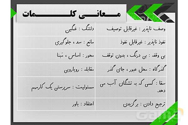 پاورپوینت آموزش فارسی چهارم ابتدائی | درس 11: فرماندهی دلها- پیش نمایش