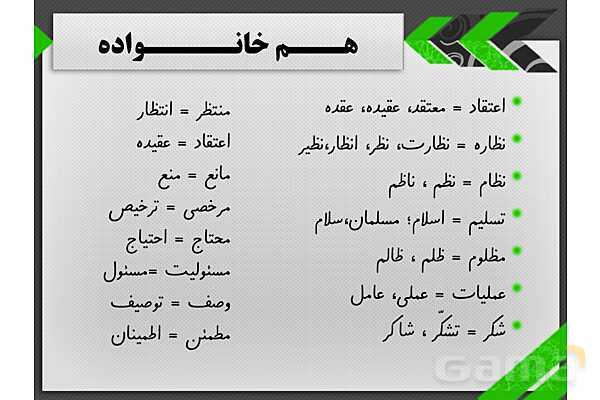 پاورپوینت آموزش فارسی چهارم ابتدائی | درس 11: فرماندهی دلها- پیش نمایش