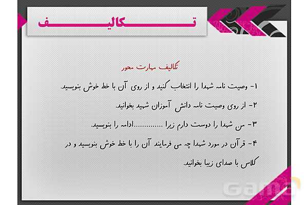 پاورپوینت آموزش فارسی چهارم ابتدائی | درس 11: فرماندهی دلها- پیش نمایش