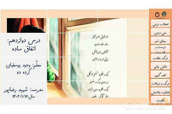 پاورپوینت آموزش فارسی چهارم ابتدائی | درس 12: اتفاق ساده- پیش نمایش