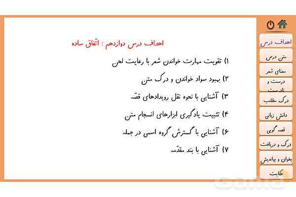 پاورپوینت آموزش فارسی چهارم ابتدائی | درس 12: اتفاق ساده- پیش نمایش