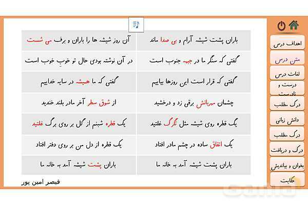 پاورپوینت آموزش فارسی چهارم ابتدائی | درس 12: اتفاق ساده- پیش نمایش