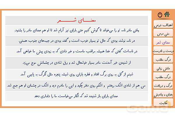 پاورپوینت آموزش فارسی چهارم ابتدائی | درس 12: اتفاق ساده- پیش نمایش