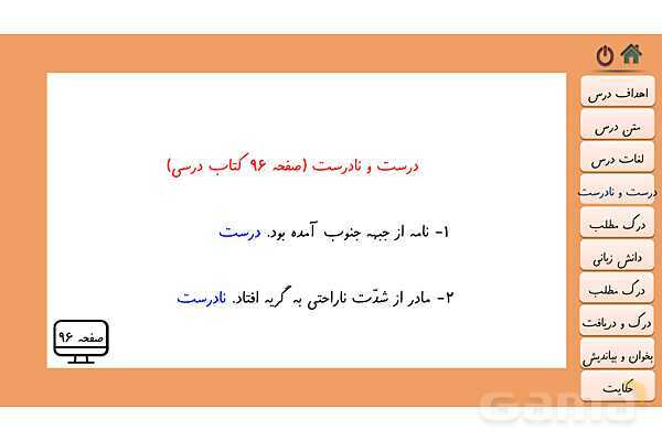 پاورپوینت آموزش فارسی چهارم ابتدائی | درس 12: اتفاق ساده- پیش نمایش