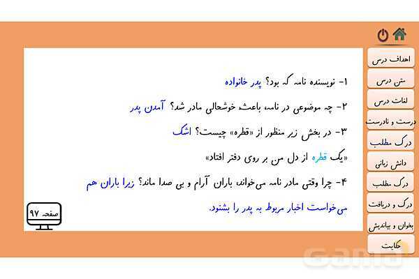 پاورپوینت آموزش فارسی چهارم ابتدائی | درس 12: اتفاق ساده- پیش نمایش