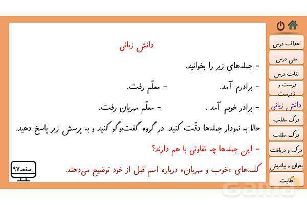 پاورپوینت آموزش فارسی چهارم ابتدائی | درس 12: اتفاق ساده- پیش نمایش