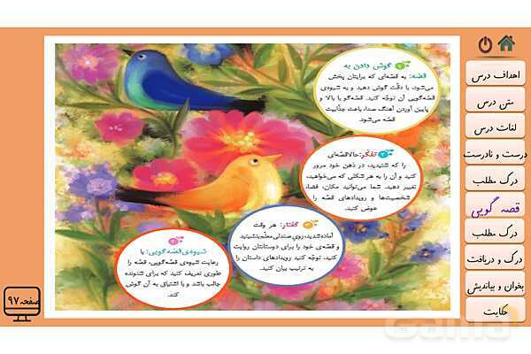 پاورپوینت آموزش فارسی چهارم ابتدائی | درس 12: اتفاق ساده- پیش نمایش
