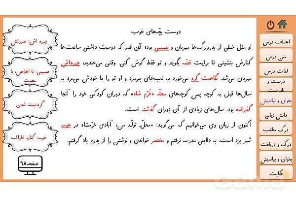پاورپوینت آموزش فارسی چهارم ابتدائی | درس 12: اتفاق ساده- پیش نمایش