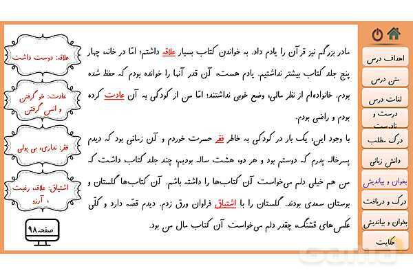 پاورپوینت آموزش فارسی چهارم ابتدائی | درس 12: اتفاق ساده- پیش نمایش