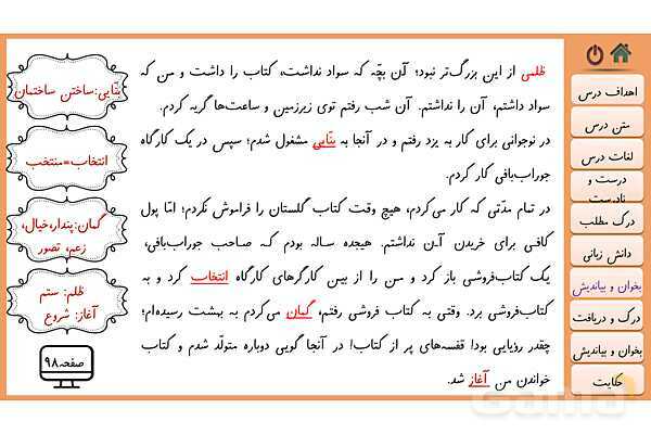 پاورپوینت آموزش فارسی چهارم ابتدائی | درس 12: اتفاق ساده- پیش نمایش