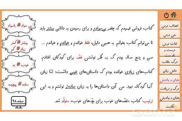 پاورپوینت آموزش فارسی چهارم ابتدائی | درس 12: اتفاق ساده- پیش نمایش