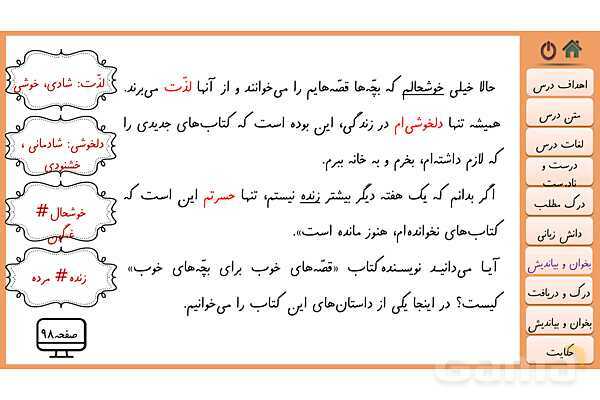 پاورپوینت آموزش فارسی چهارم ابتدائی | درس 12: اتفاق ساده- پیش نمایش
