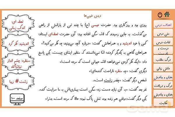 پاورپوینت آموزش فارسی چهارم ابتدائی | درس 12: اتفاق ساده- پیش نمایش