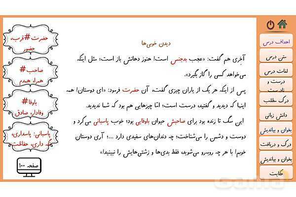 پاورپوینت آموزش فارسی چهارم ابتدائی | درس 12: اتفاق ساده- پیش نمایش