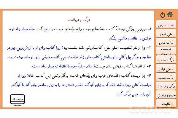 پاورپوینت آموزش فارسی چهارم ابتدائی | درس 12: اتفاق ساده- پیش نمایش