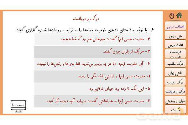 پاورپوینت آموزش فارسی چهارم ابتدائی | درس 12: اتفاق ساده- پیش نمایش