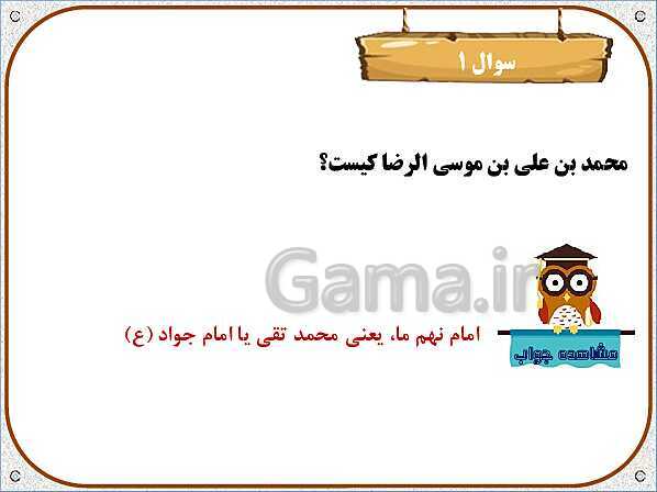 پاورپوینت هدیه‌های آسمان چهارم دبستان | درس 9: کودک شجاع- پیش نمایش