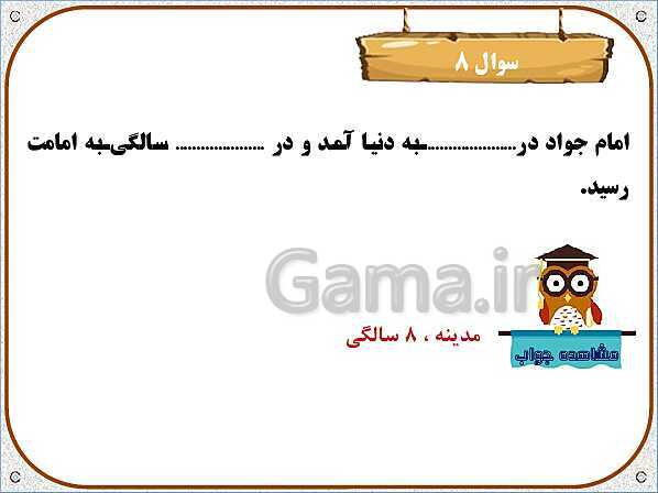 پاورپوینت هدیه‌های آسمان چهارم دبستان | درس 9: کودک شجاع- پیش نمایش