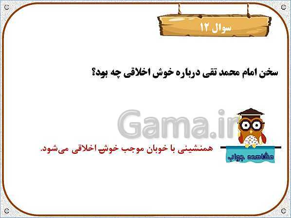 پاورپوینت هدیه‌های آسمان چهارم دبستان | درس 9: کودک شجاع- پیش نمایش