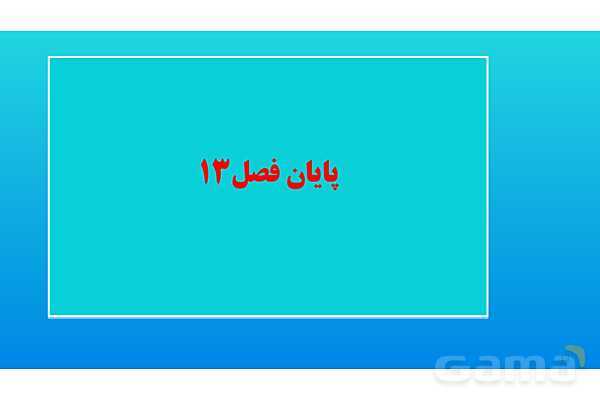 پاورپوینت کنفرانس علوم تجربی هشتم | فصل 13: هوازدگی - پیش نمایش
