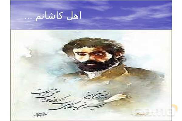 پاورپوینت زندگی نامه سهراب سپهری- پیش نمایش