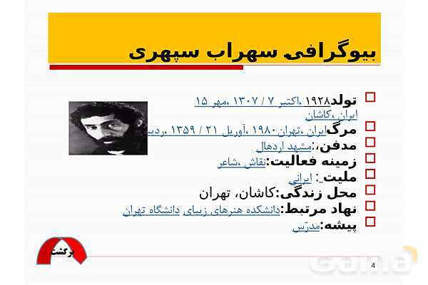 پاورپوینت زندگی نامه سهراب سپهری- پیش نمایش