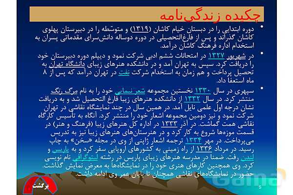 پاورپوینت زندگی نامه سهراب سپهری- پیش نمایش